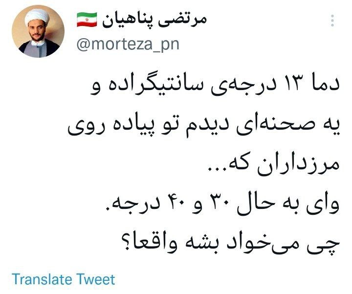 توییت پسر روحانی جنجالی درباره حجاب زنان