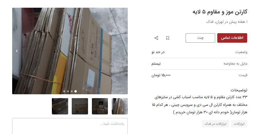 کارتن موز