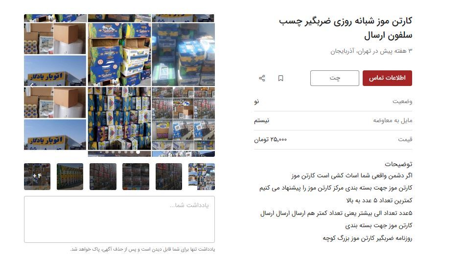 کارتن موز