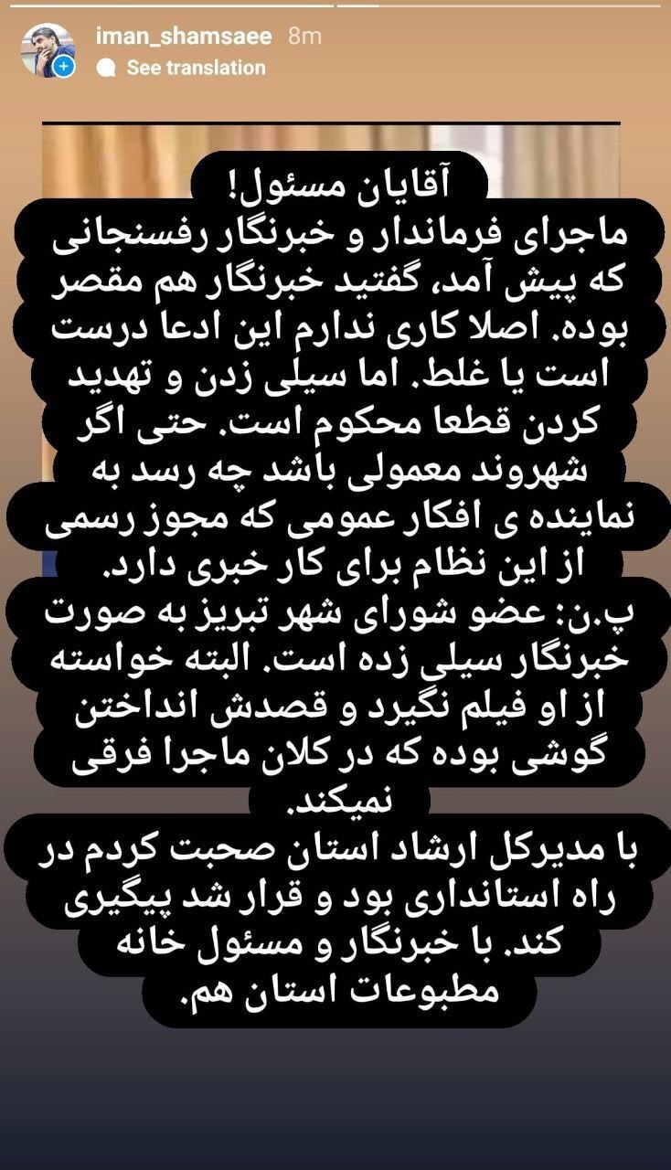 واکنش ارشاد به سیلی زدن یک عضو شورای شهر به خبرنگار