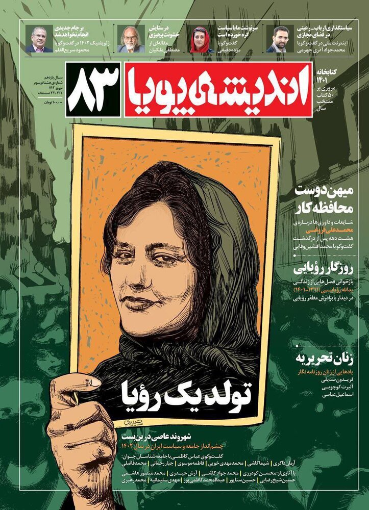 مهسا امینی