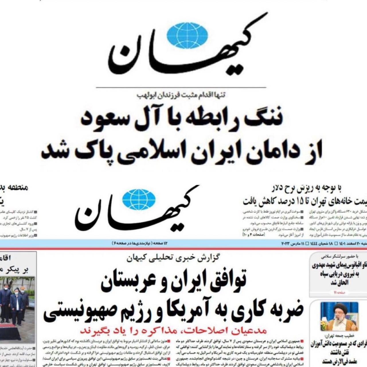 خط داغ اخبار روز شنبه ۲۰ اسفند ۱۴۰۱