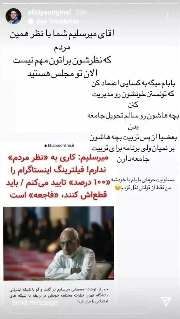 استوری خشمگین علی ضیا علیه میرسلیم ؛ بابام میگه ...