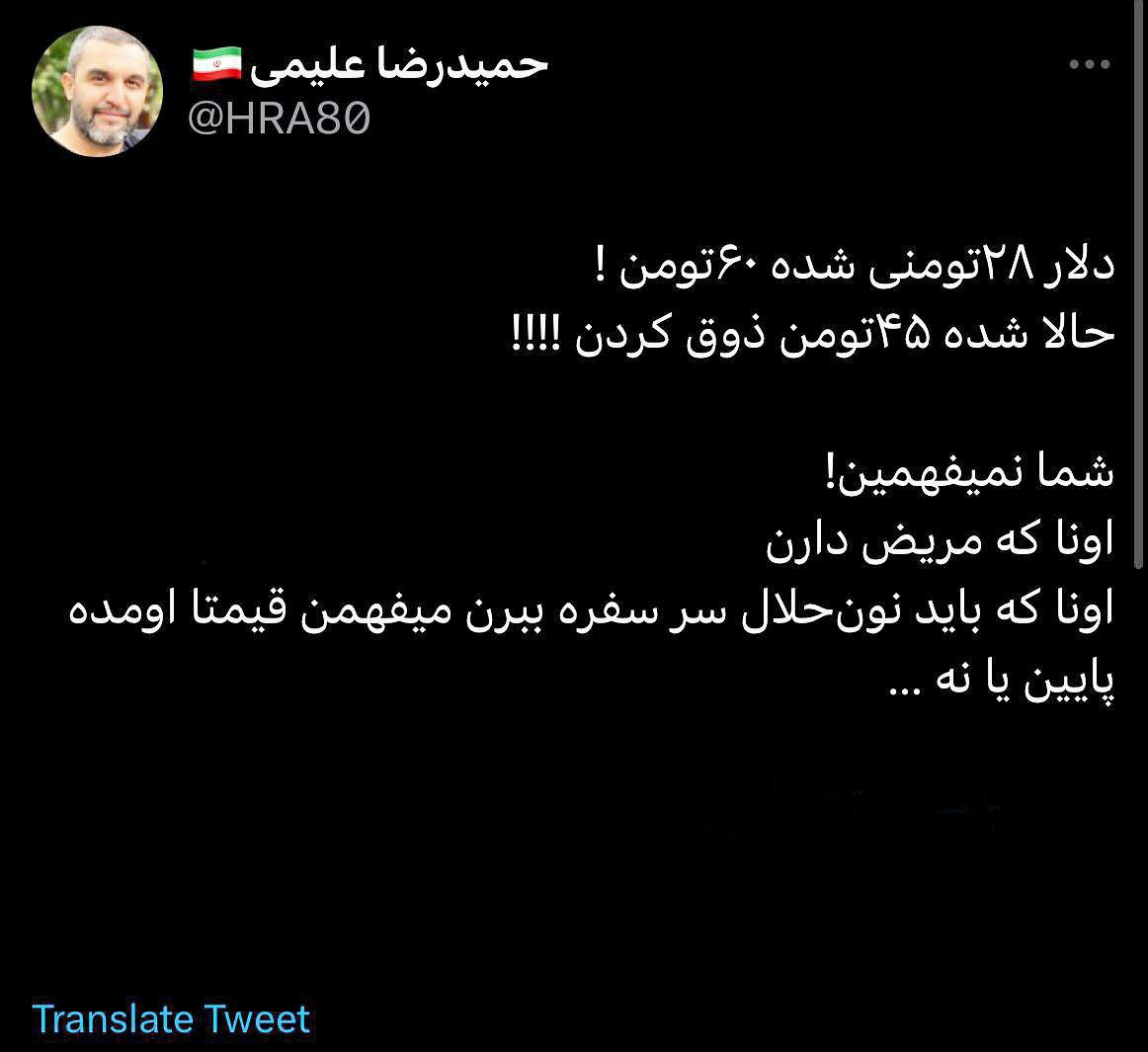 کنایه سنگین مداح معروف به نرخ جدید دلار