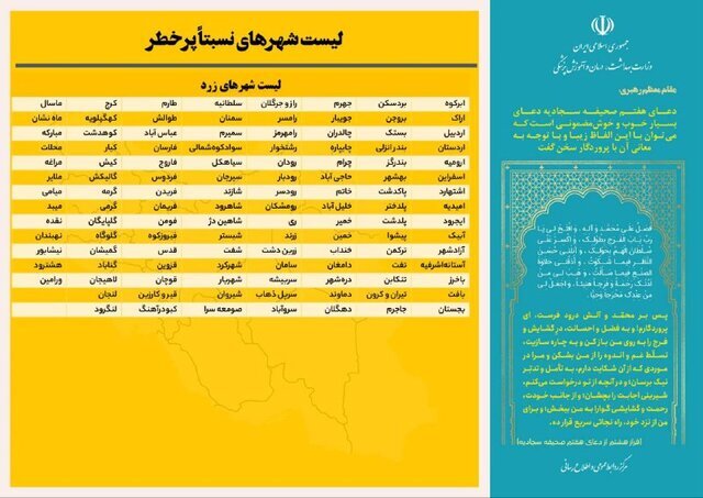بازگشت رنگ «قرمز» به نقشه کرونایی کشور