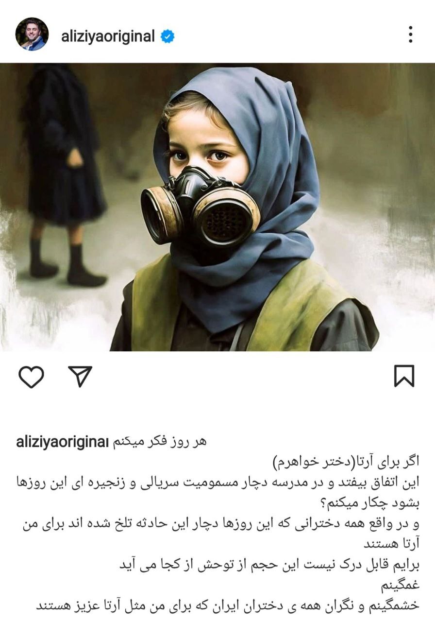 پست تلخ علی ضیا برای دختران ایران