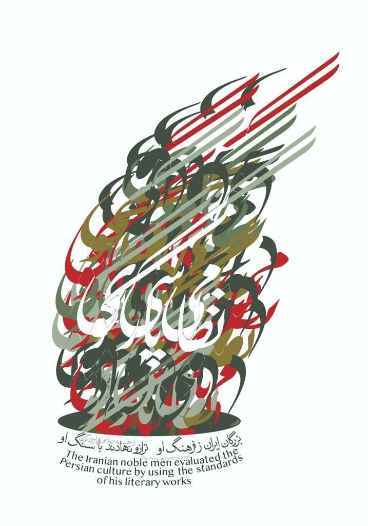 نظامی گنجوی