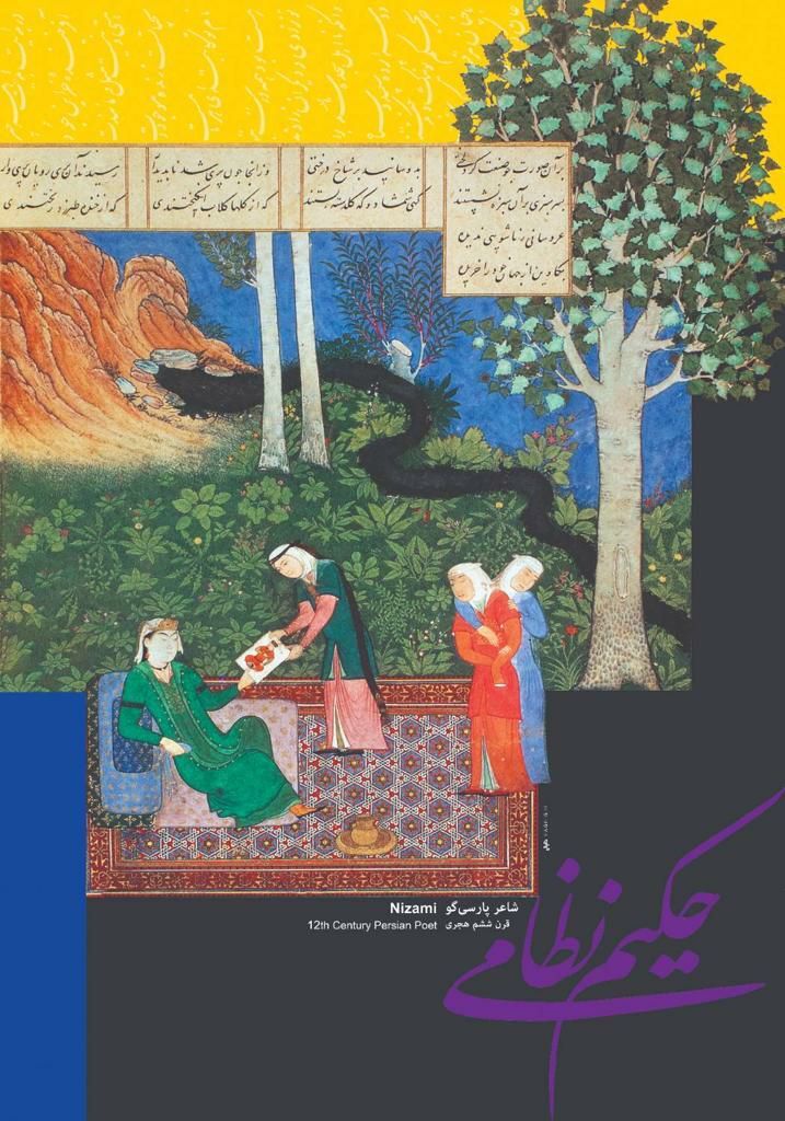 نظامی گنجوی