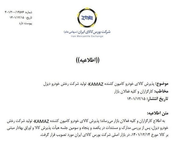 ۴ خودروی جدید در بورس کالا پذیرش شدند