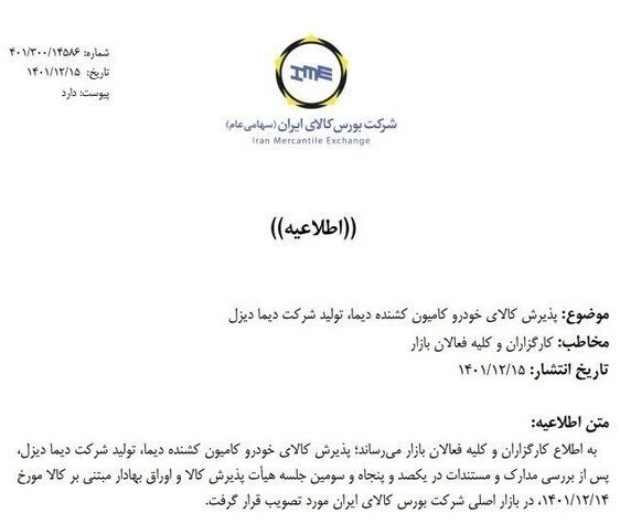 ۴ خودروی جدید در بورس کالا پذیرش شدند