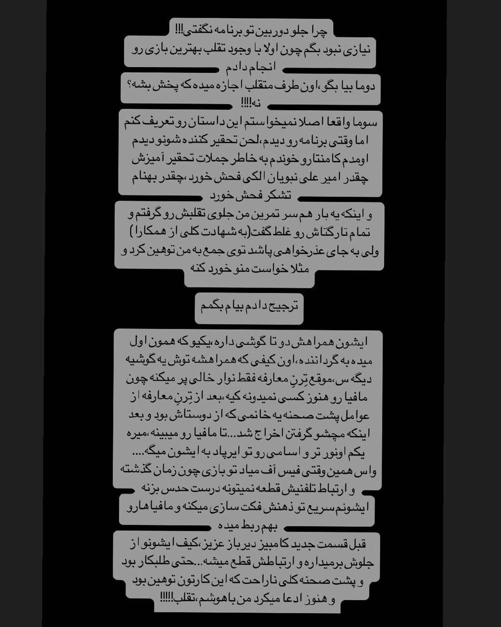 (ویدئو) افشاگری علی صبوری از «شب‌های مافیا» جنجالی شد