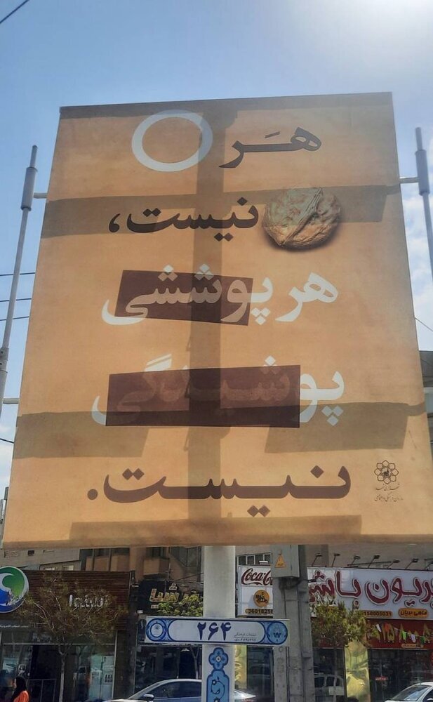(تصاویر) «بنرهای حجاب» جنجال‌برانگیز و خبرساز در مشهد