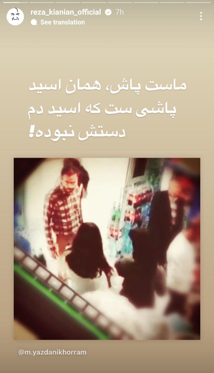 متن قابل‌تاملی که رضا کیانیان منتشر کرد