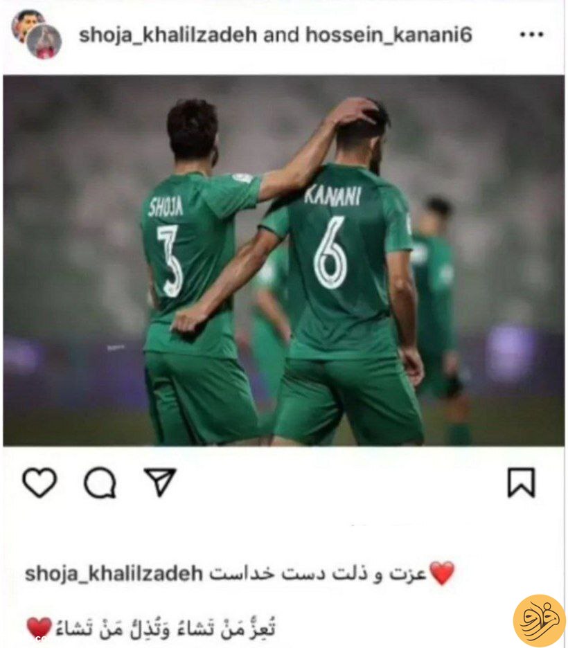 (عکس) پست مشترک شجاع و کنعانی‌زادگان با طعنه به کی‌روش