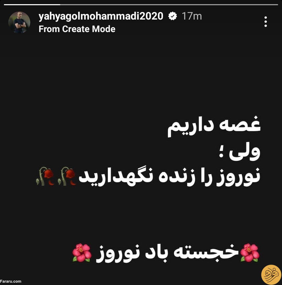 (عکس) پیام معنادار یحیی گل‌محمدی در اینستاگرام