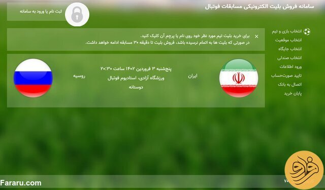 (عکس) قیمت بلیت بازی تیم ملی با روسیه برای زنان ایرانی