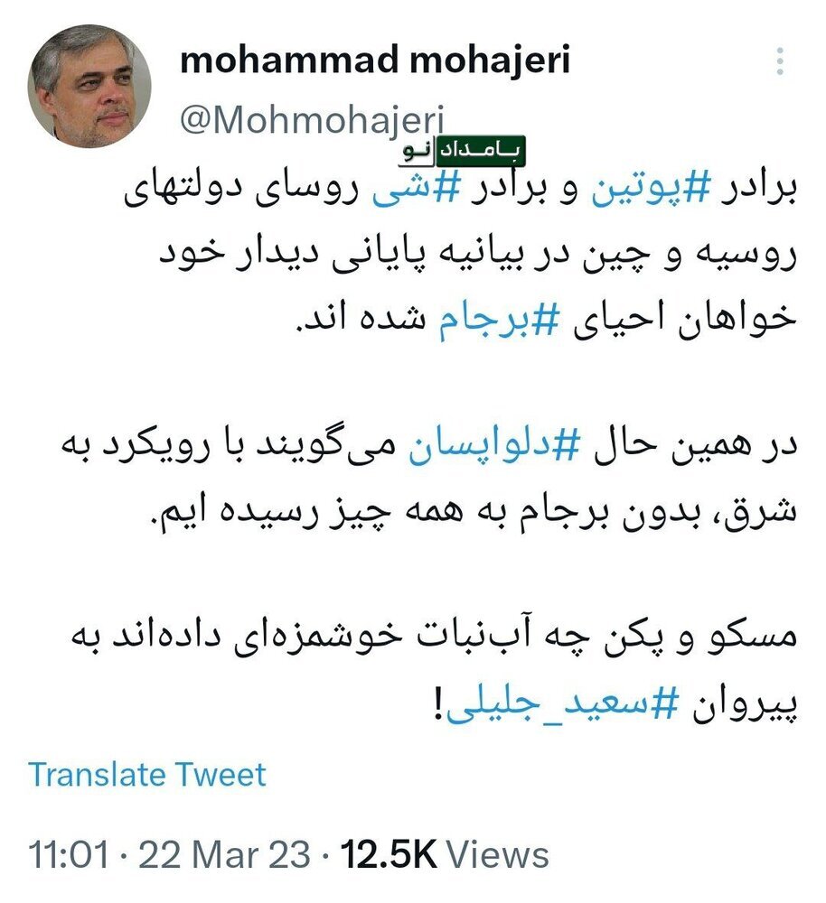 مهاجری: مسکو و پکن چه آب‌نبات خوشمزه‌ای داده‌اند به پیروان ‎سعید جلیلی!