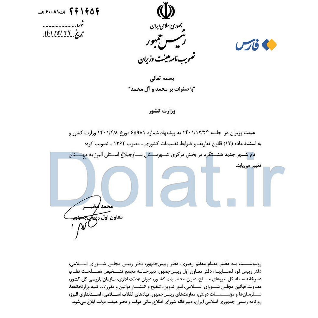 تغییر نام «شهر جدید هشتگرد» به «مهستان»