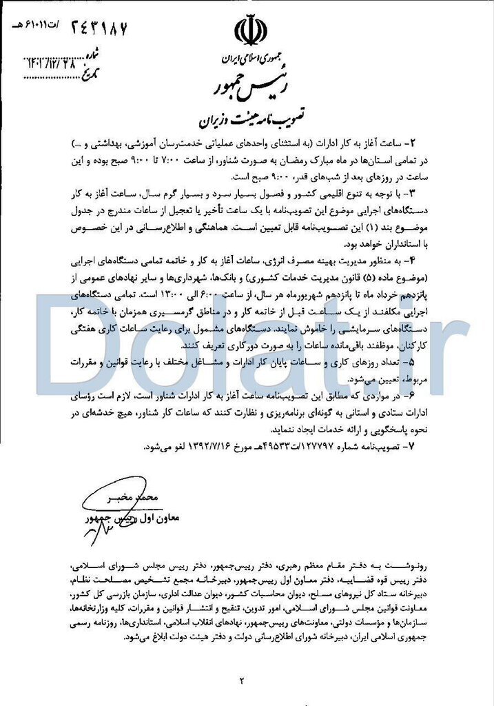 والدین صاحب فرزند دبستانی یا پیش‌دبستانی چه ساعتی باید سر کار باشند؟