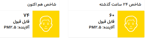 آلودگی تهران