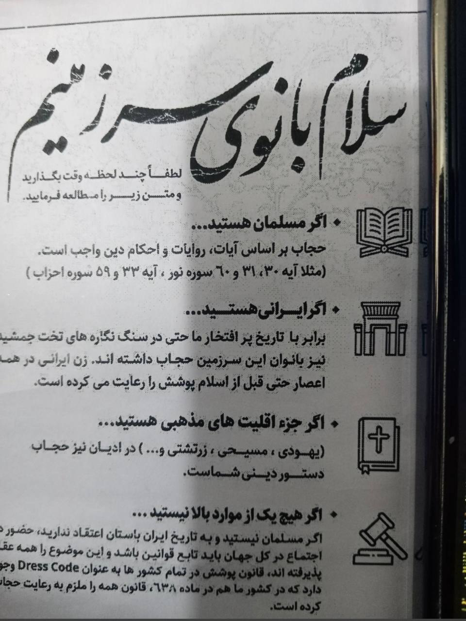 (عکس) روش جدید امر به معروف در پارک‌ها و معابر تهران