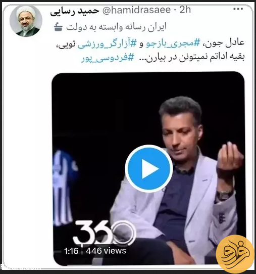 (عکس) هشتگ‌های جنجالی علیه عادل فردوسی‌پور