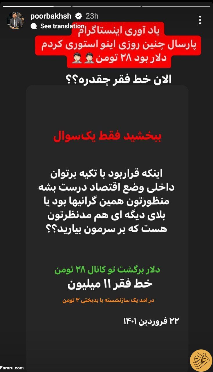 (عکس) استوری مجری اخراج شده تلویزیون درباره خط فقر