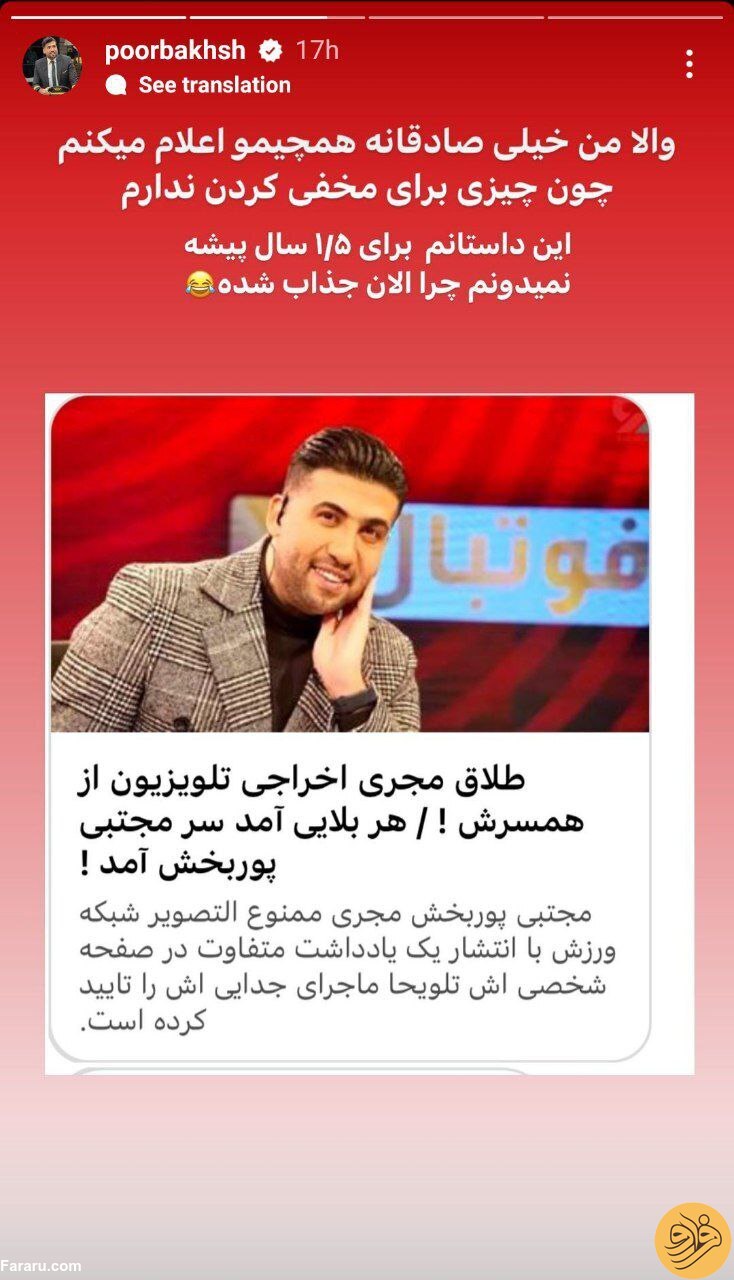 (عکس) اعتراف تازه مجری اخراج شده تلویزیون