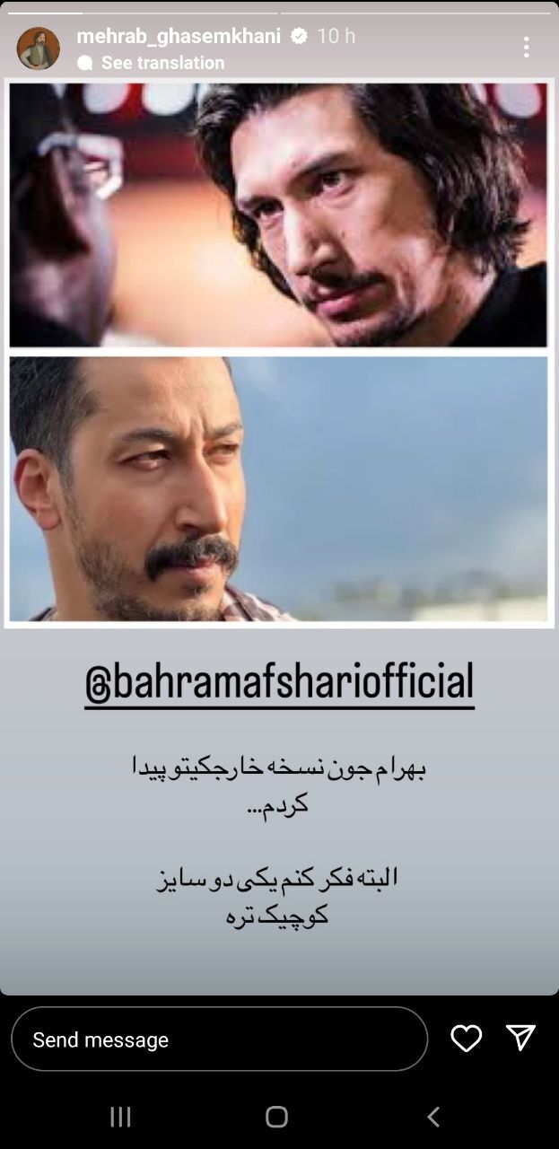 شوخی مهراب قاسم خانی با بهرام افشاری: نسخه خارجیکیتو پیدا کردم، یکی دو سایز کوچیکتره (عکس)