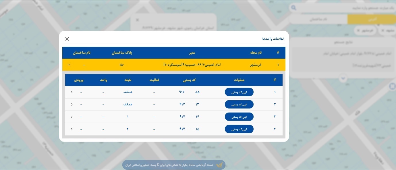 چگونه کدپستی خود را پیدا کنیم؟