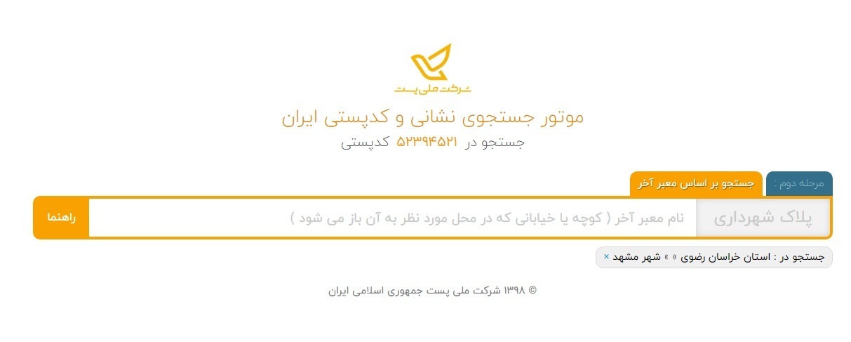 چگونه کدپستی خود را پیدا کنیم؟
