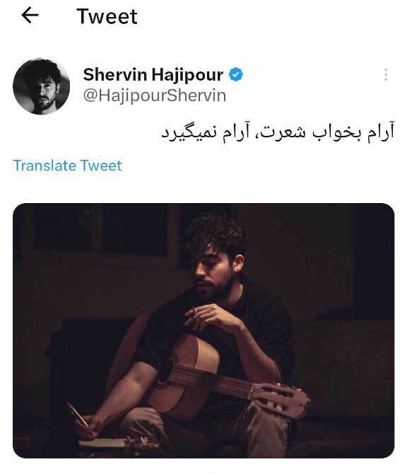 (تصویر) توئیت احساسیِ شروین حاجی‌پور با ژست خاص