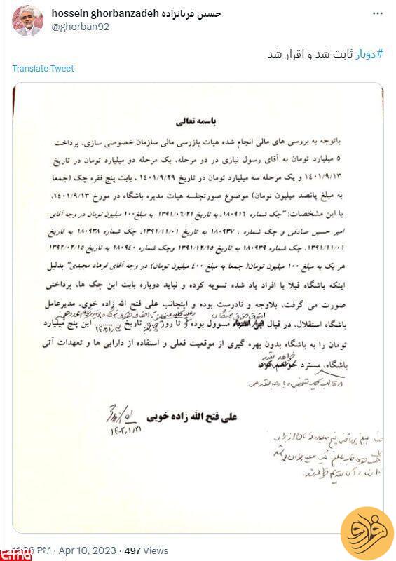 (عکس) استوری شبانه و جنجالی علیه فتح‌الله‌زاده