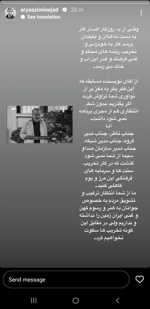 واکنش آریا عظیمی‌نژاد به توهین تلویزیون به استاد سهراب بخشی