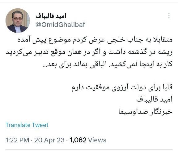 امید قالیباف رفتنی شد؟