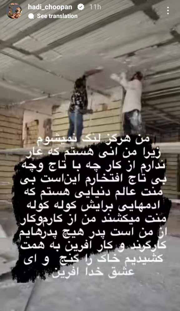 (عکس) هادی چوپان به شغل اصلی‌اش بازگشت
