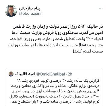 امید قالیباف؛ نرفته، برگشت /اولین «گزارش» پس از قهر