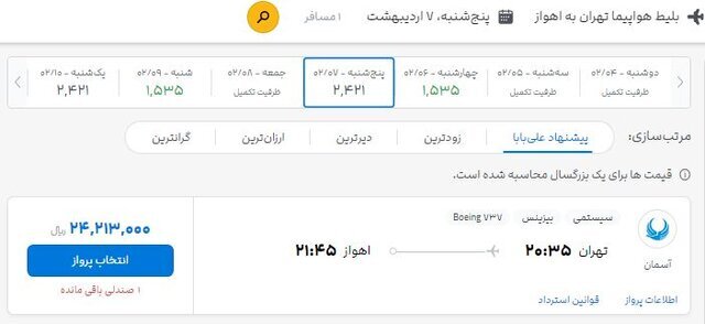 افزایش ۱۰۰ درصدی و چراغ خاموش بلیت هواپیما!