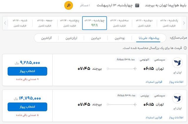 افزایش ۱۰۰ درصدی و چراغ خاموش بلیت هواپیما!