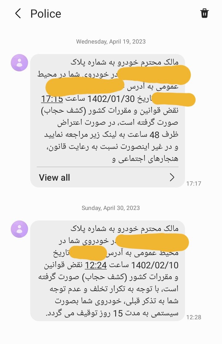 اگر به پیامک اولِ کشف حجاب توجه نکنید، این پیام را می‌فرستند!