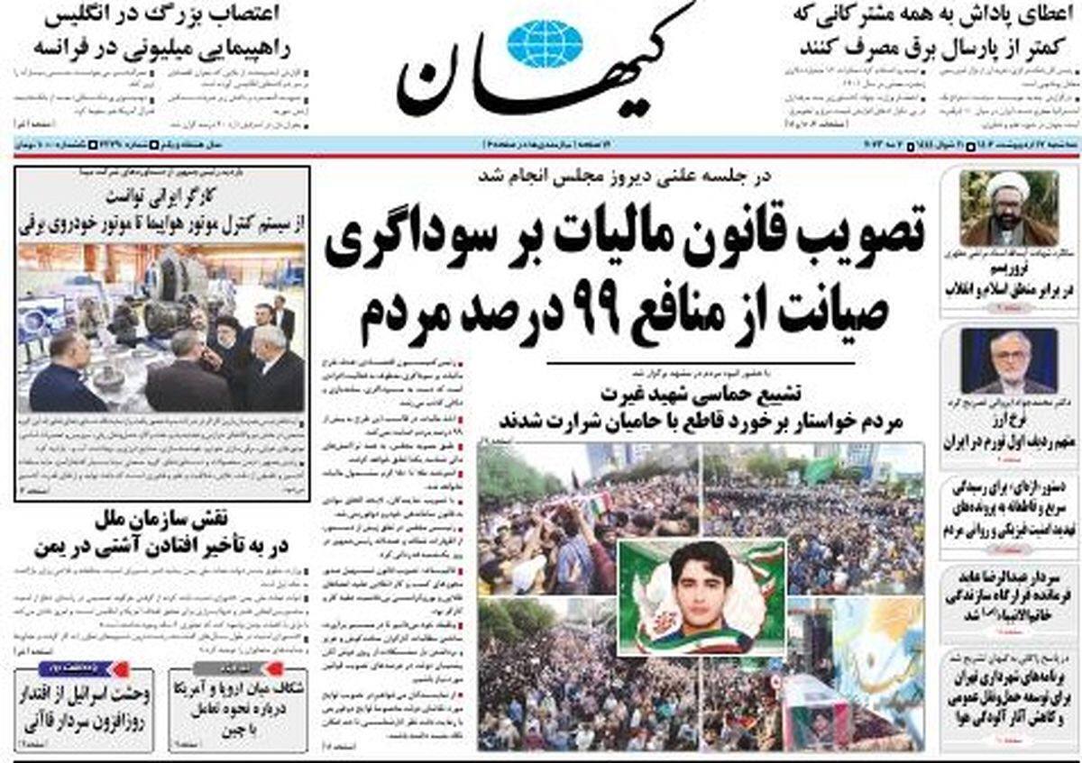 خط داغ اخبار روز سه‌شنبه ۱۲ اردیبهشت ۱۴۰۲