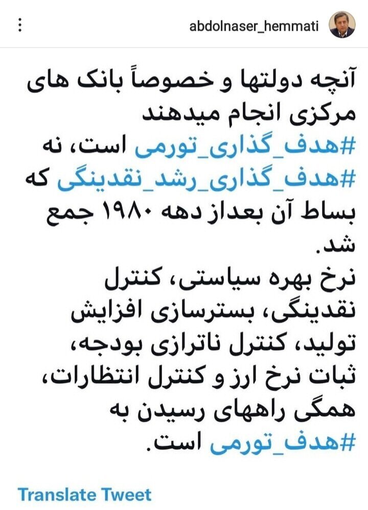 نسخه همتی برای مهار تورم