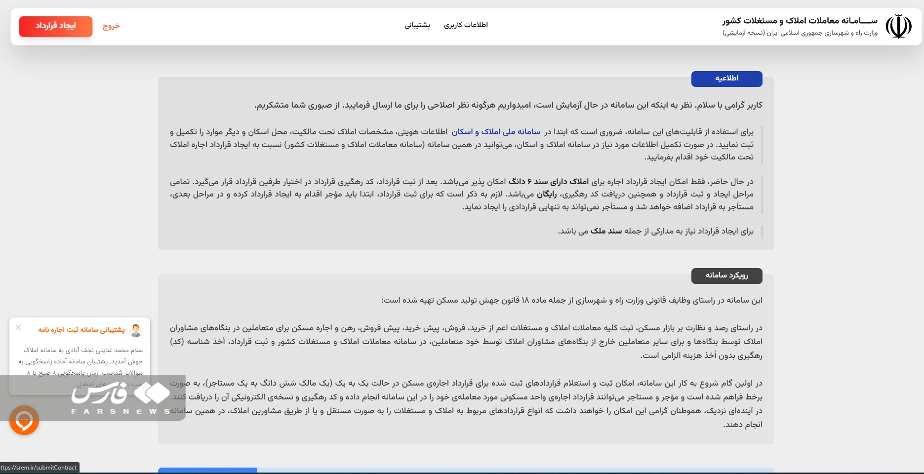 راه‌اندازی سامانه معاملات املاک و مستغلات