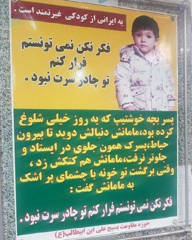 (عکس) جدیدترین تصویر از بنر‌های خبرساز ترویج حجاب؛ اینبار از زبان یک کودک!
