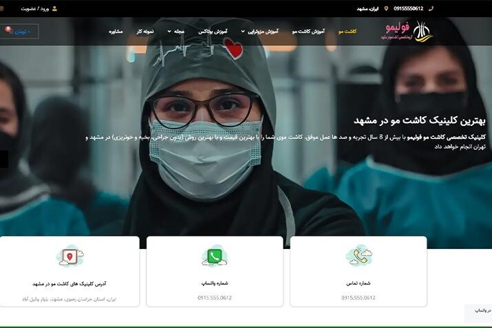 مرکز کاشت مو در مشهد - کاشت مو