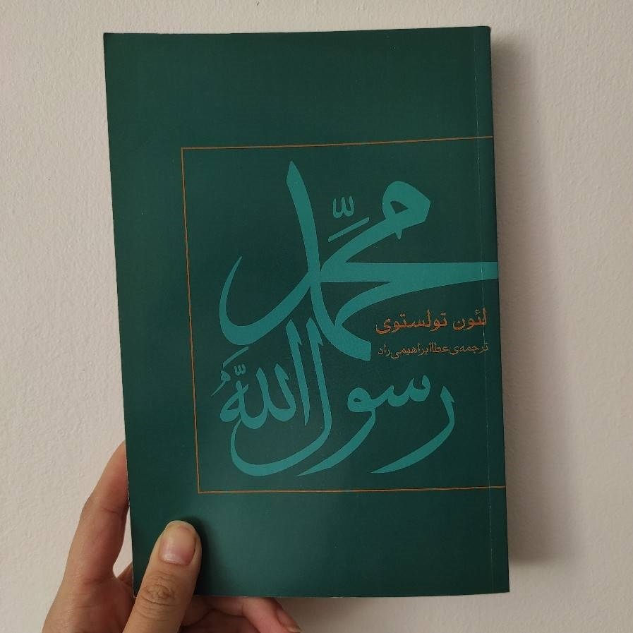 (تصاویر) بنر جنجالی توصیه تولستوی به حجاب و پاسخ طراح آن به انتقادات