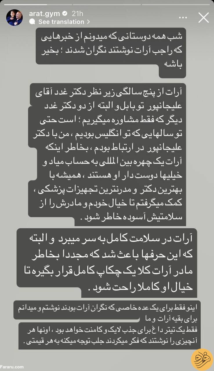 (عکس) استوری جدید پدر آرات؛ او از ۵ سالگی تحت نظر دکتر است