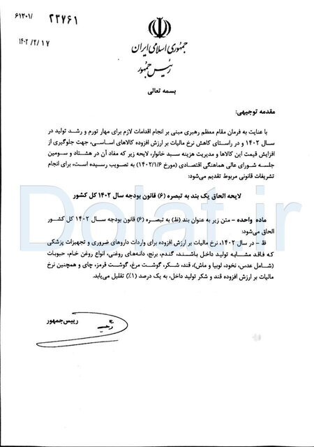 لایحه ضد تورمی