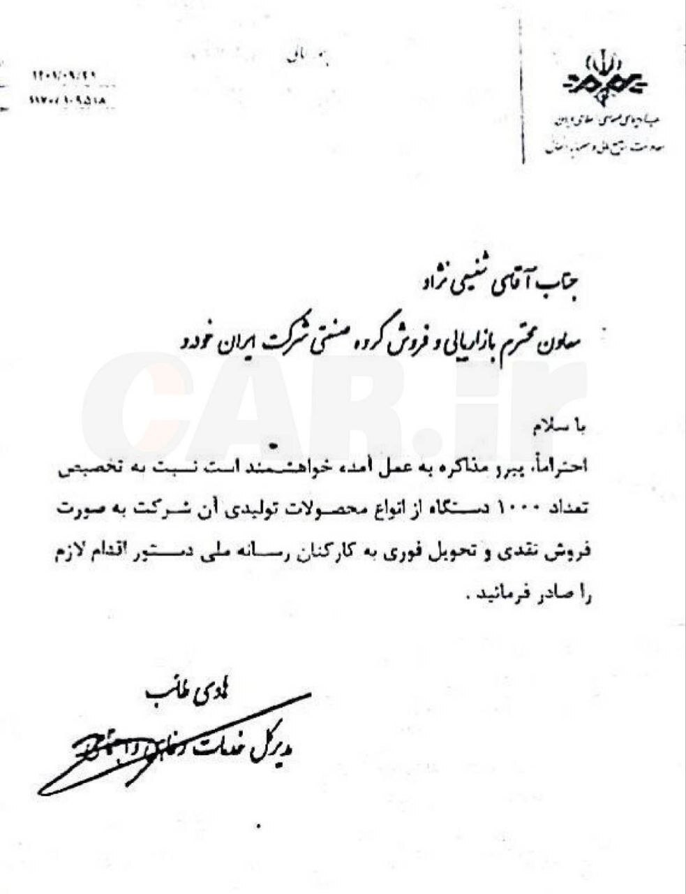 درخواست تحویل هزار خودرو به کارکنان صداوسیما!