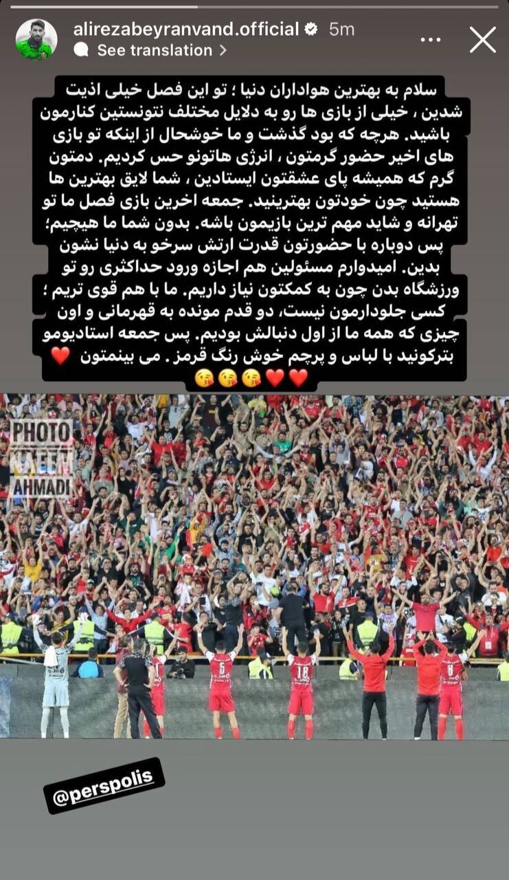 (عکس) درخواست ویژه بیرانوند از هواداران پرسپولیس